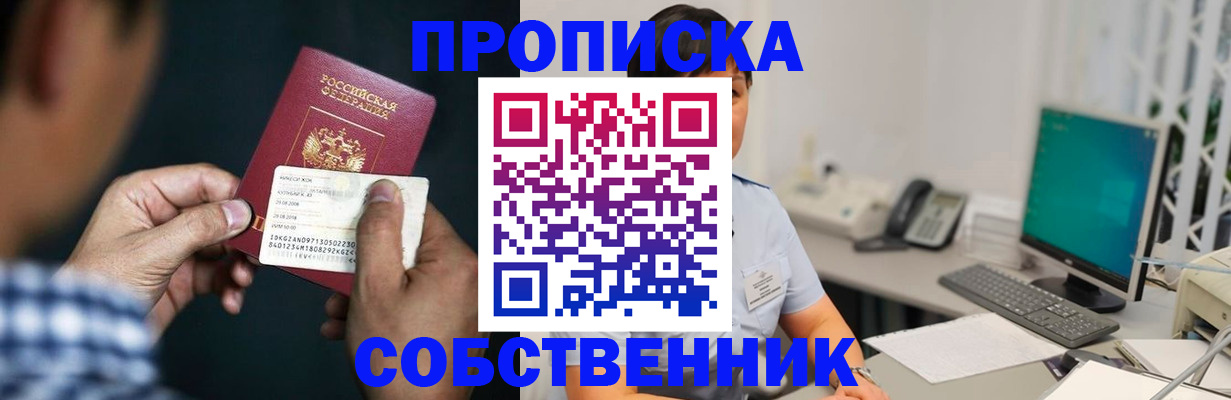 прописка поиск в Краснознаменске