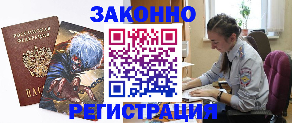 прописка для военкомата в Краснознаменске