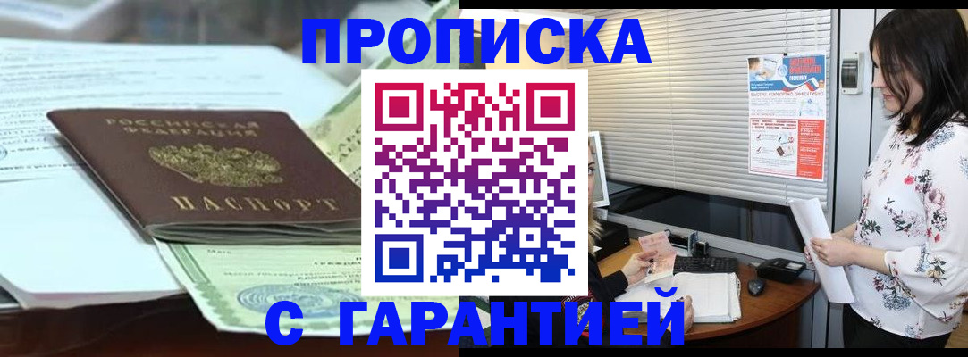прописка паспорт в Краснознаменске