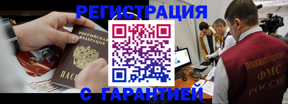 временная регистрация для всех в Краснознаменске