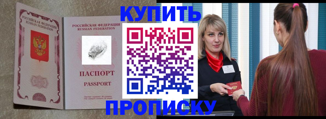 прописка паспорт в Краснознаменске