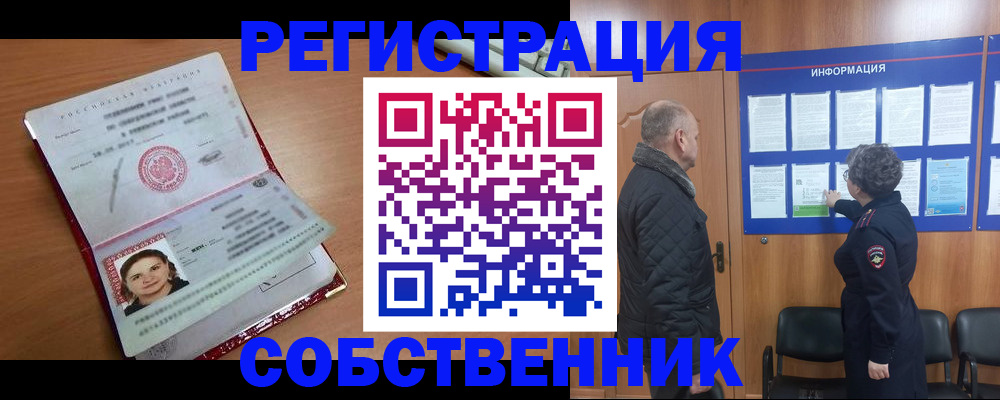 прописка 2025 в Краснознаменске
