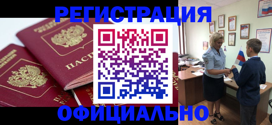 прописка для школы в Краснознаменске