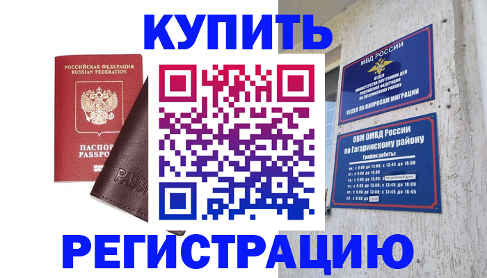 временная регистрация для всех в Краснознаменске