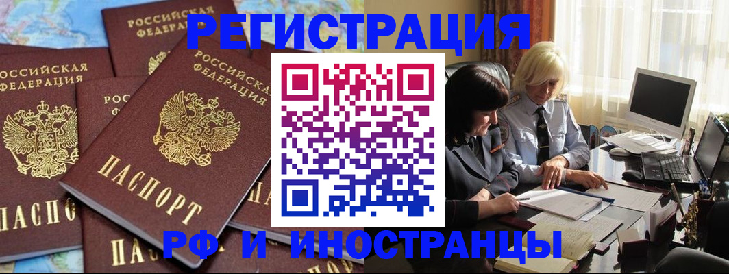 временная прописка в Краснознаменске