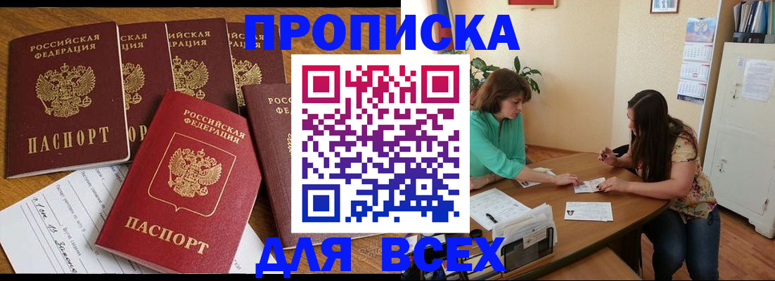 купить прописку в Краснознаменске