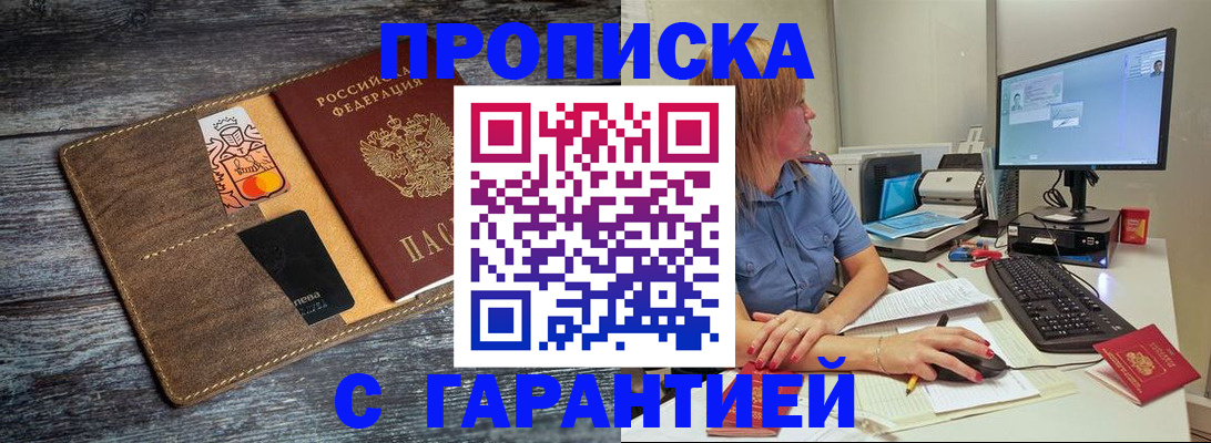 временная прописка в Краснознаменске